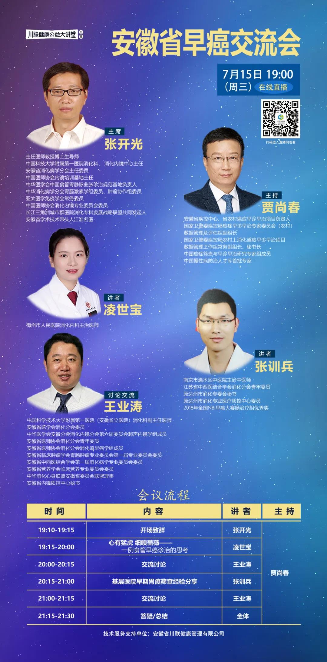 談癌色變？參與“安徽省早癌交流會”，聽聽專家怎么說